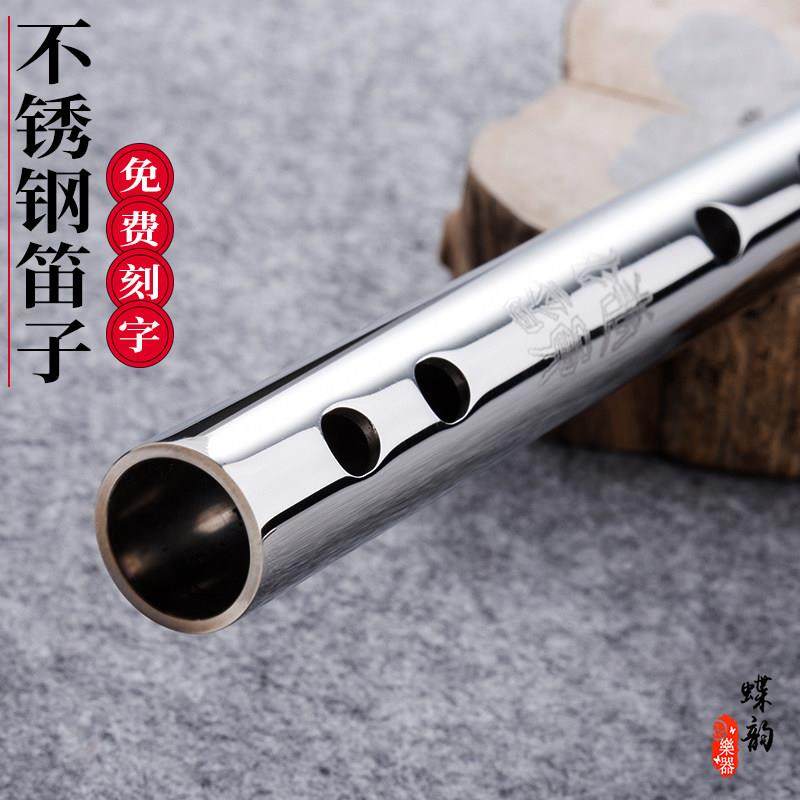 不锈钢笛子304专业竹笛演奏精制高级gfedc金属防身加厚乐器初学者
