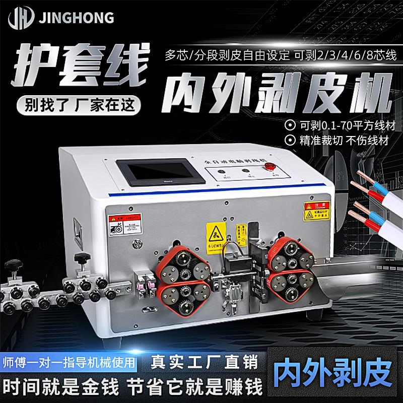 大平方护套线 线内外剥皮机全自动电脑剥线 线机汽车电缆专用裁断