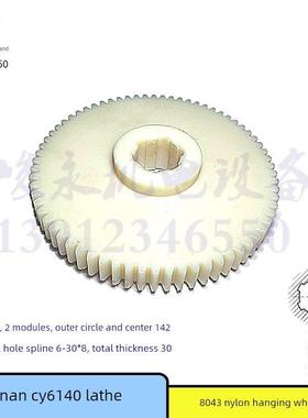 云南宝鸡车床Cy6140 Cy6150 Cs6150 Cs6166尼龙齿轮电木吊轮