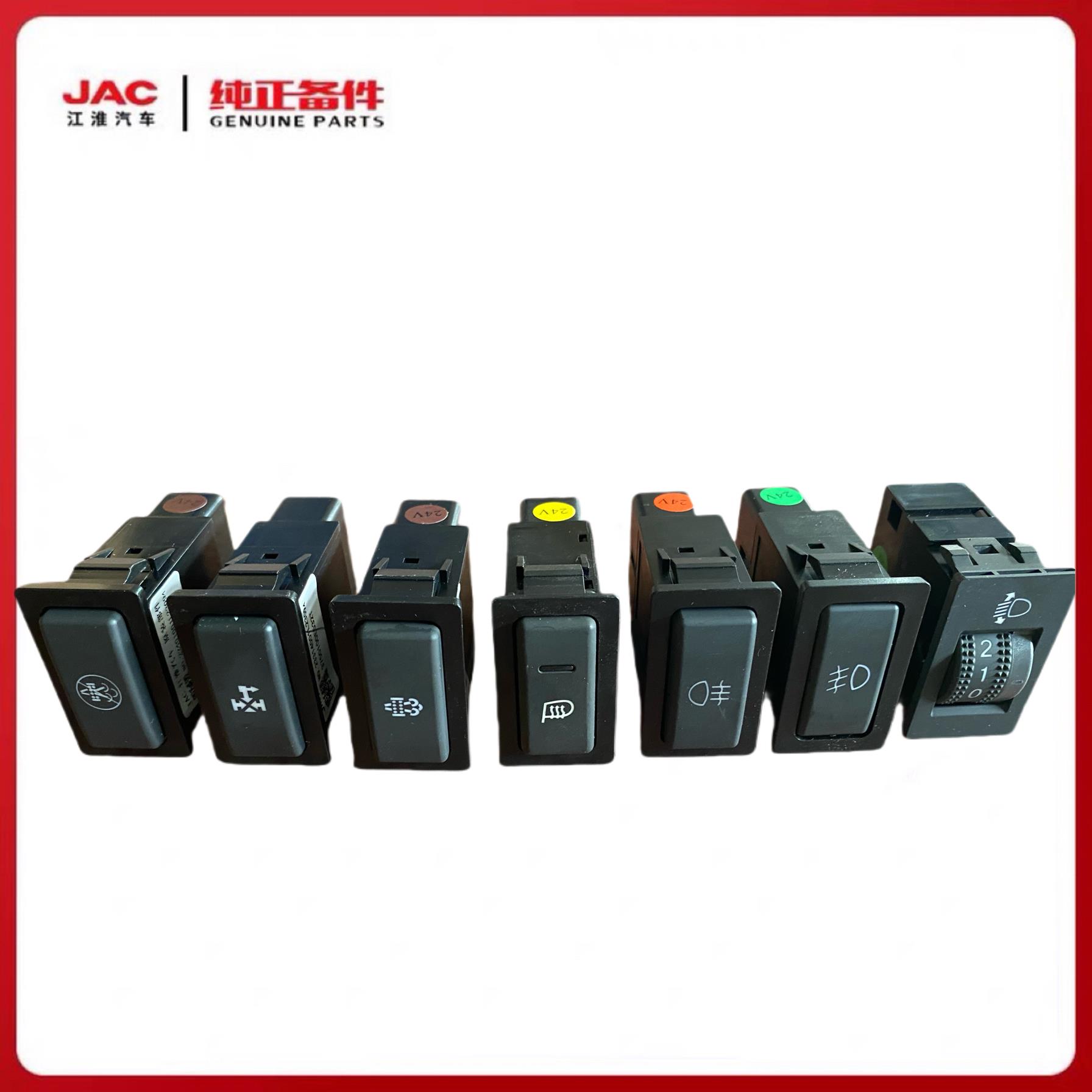 江淮骏铃V3V5V6H330G6货车报警危险双跳双闪雾灯空调AC开关取力