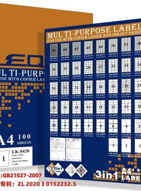 乐勤牌a4不干胶A4电脑标签打印纸激手写喷墨标签贴纸多规格8464