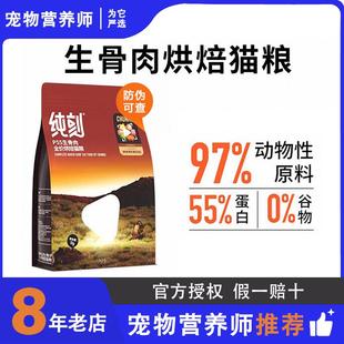 纯刻烘焙猫粮p42真实拍生骨肉烘焙猫粮P55幼成冻干无谷发腮0肉粉