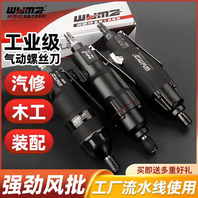 台湾威马气动螺丝刀双锤气批强力气动起子改锥工业级风批气动工具