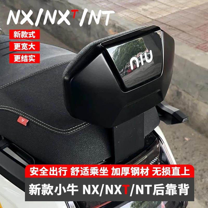 小牛NXT NX/NT电动车NLT/NST电摩后座靠背专用加厚后靠垫改装配件