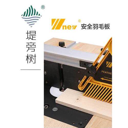 木工工具台锯配件羽毛板翻转雕刻机台带锯辅助吴新工具路堤树