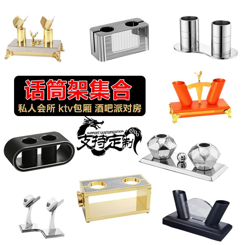 欧式ktv话筒架摆台用品桌面会所麦架创意麦克风座不锈钢话筒支架