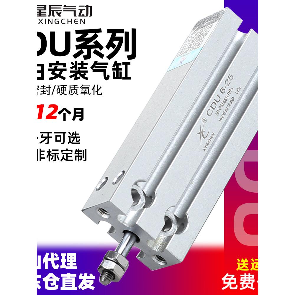 星辰气动自由安装气缸CDU6/10/16/32-10/15/20/25/30/40/50D带磁
