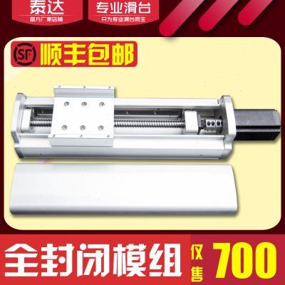 泰达全密封防尘进口精密直线导轨电动丝杆滑台模组铝型材QMF120