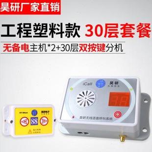 昊研楼层呼叫器施工电梯无线语音呼叫系统升降机人货梯吊笼室内室