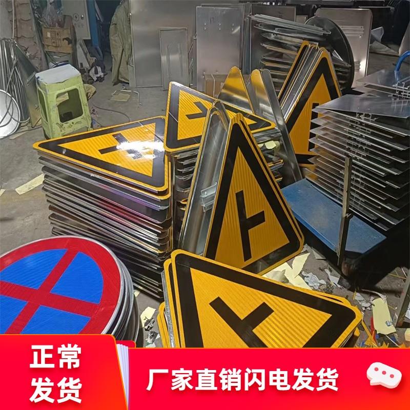 三角交通标志牌让警示施工村庄山路左右急转弯陡T字路口反光铝牌