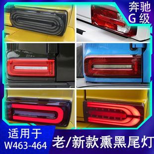 适用宾士G500G63G350G400暗夜尾灯熏黑方向灯煞车灯大G改装 后雾灯