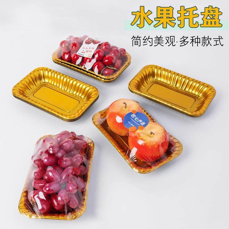 一次性水果托盘金色长方形车厘子香梨包装盒果蔬生鲜打包盒水果托