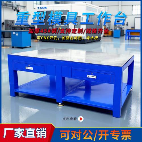 钳工工作台重型 带虎钳模具钢板飞模 台车间水磨钢板操作台实训桌