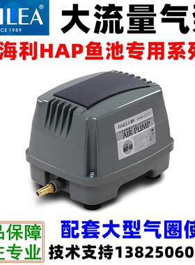 海利HAP-60/80/100/120/150/200大流量池塘氧气泵 鱼池增氧机打氧