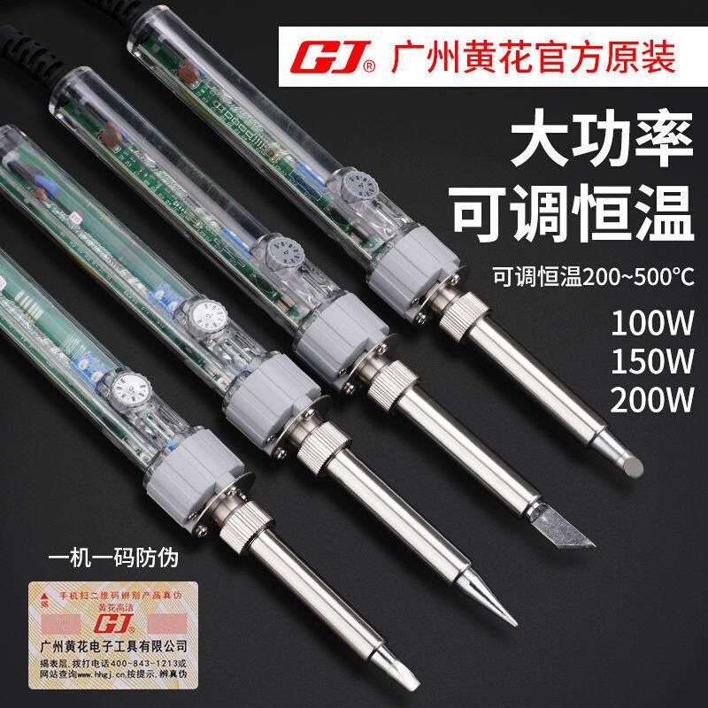 黄花大功率调温电烙铁家用洛铁工业内热恒温套装尖头150W100W200W