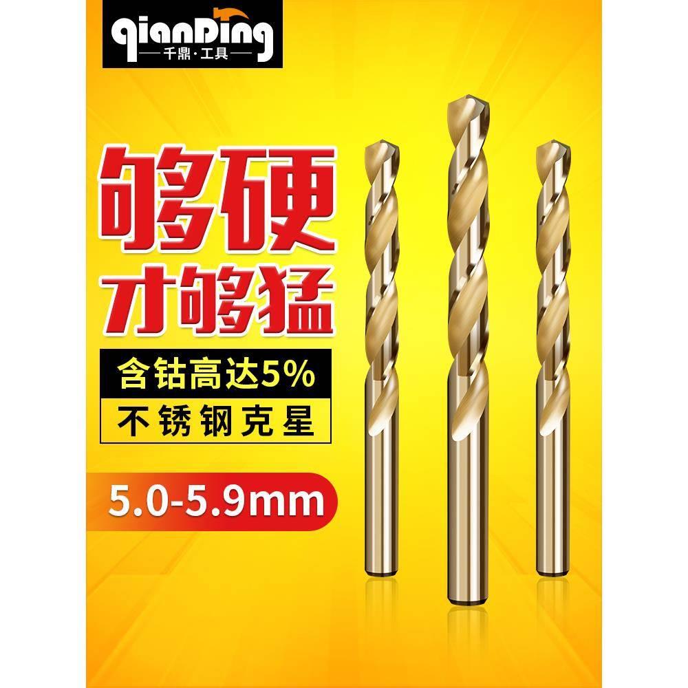 麻花钻手电钻5.0 5.1 5.2 5.3 5.4MM 5.5 5.6 5.7 5.8 5.9mm钻头