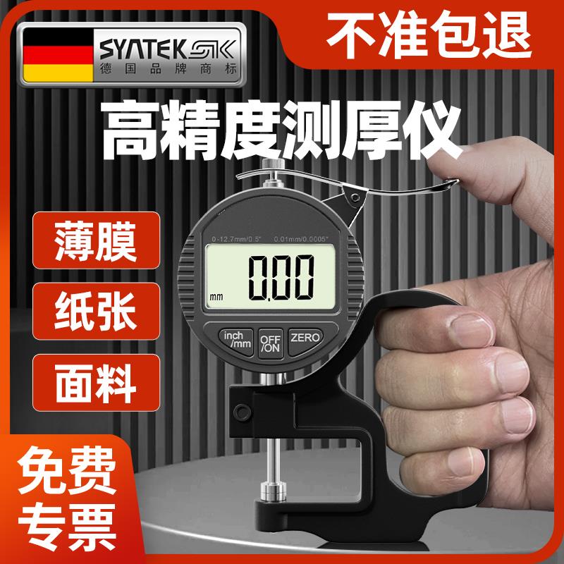 德国千分尺测厚仪厚度测量仪高精度数显珍珠卡尺测薄膜玻璃测厚规