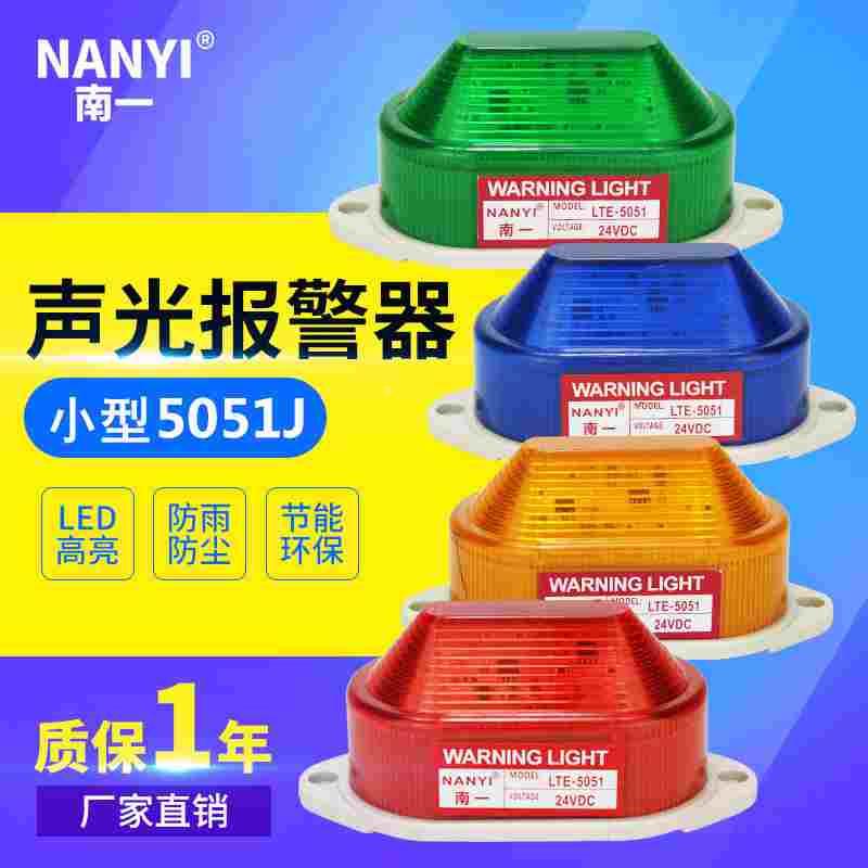 定做小型声光报警器LTE-5051J频闪LED警示灯迷你信号灯220v12v24v