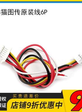 原厂pandarc图传线熊猫VT5804M  Q1 X1 v3穿越机5.8G连接端子线6P