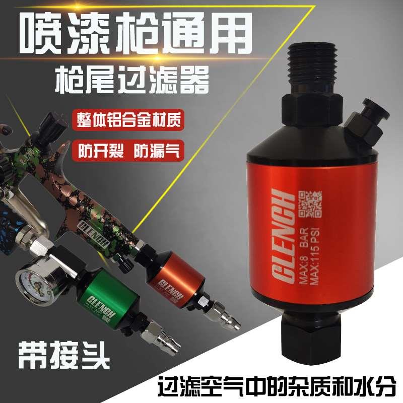 油水分离器喷漆枪用气泵喷漆过滤器喷枪水格喷枪尾格水份过滤器
