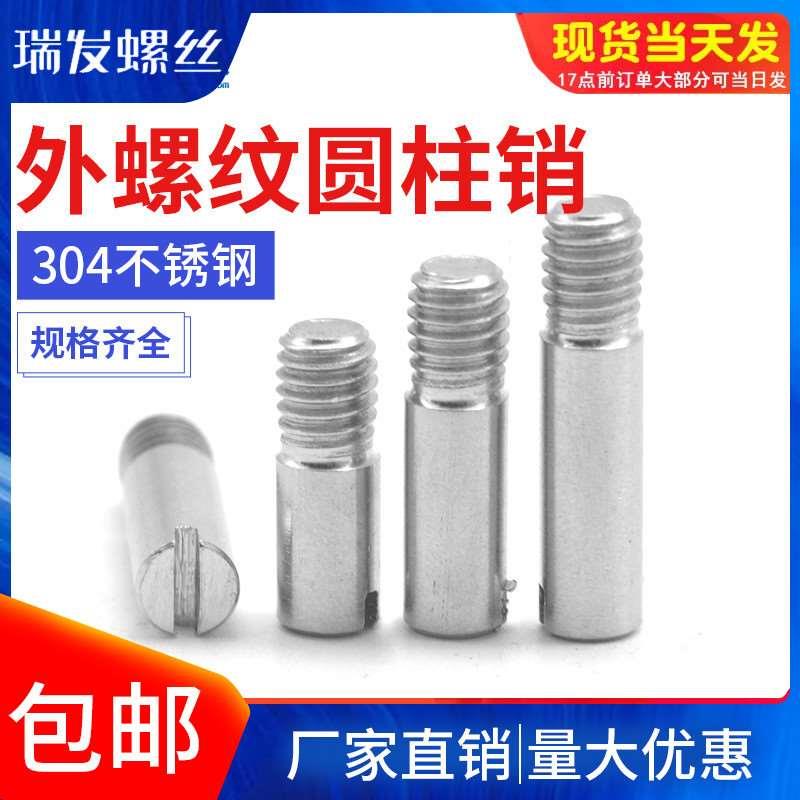 304不锈钢GB878外螺纹圆柱销一字槽定位销轴M2M2.5M3M4M5M6M8M10