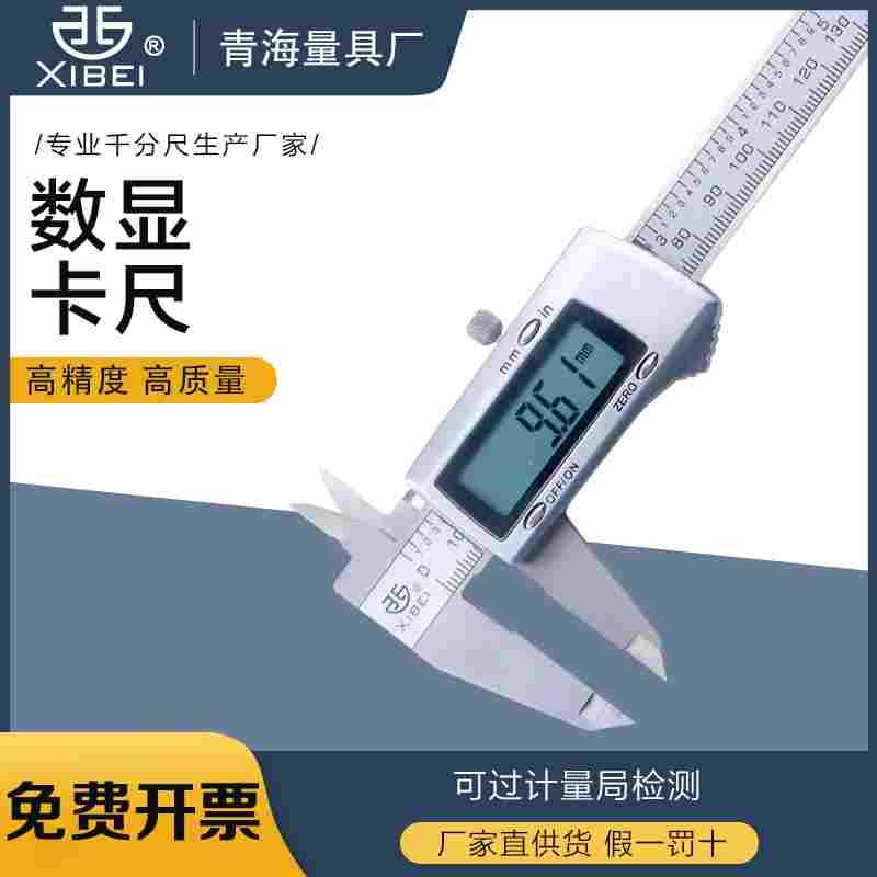 青量游标电子数显卡尺0-150-200-500mm0.01