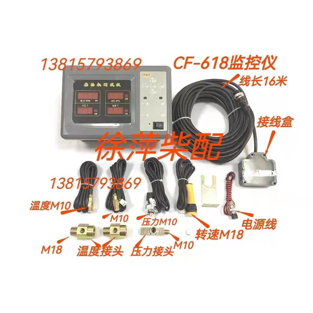 CF-618柴油机测试仪四合一报警器CF608大三保上柴通柴油机监控仪