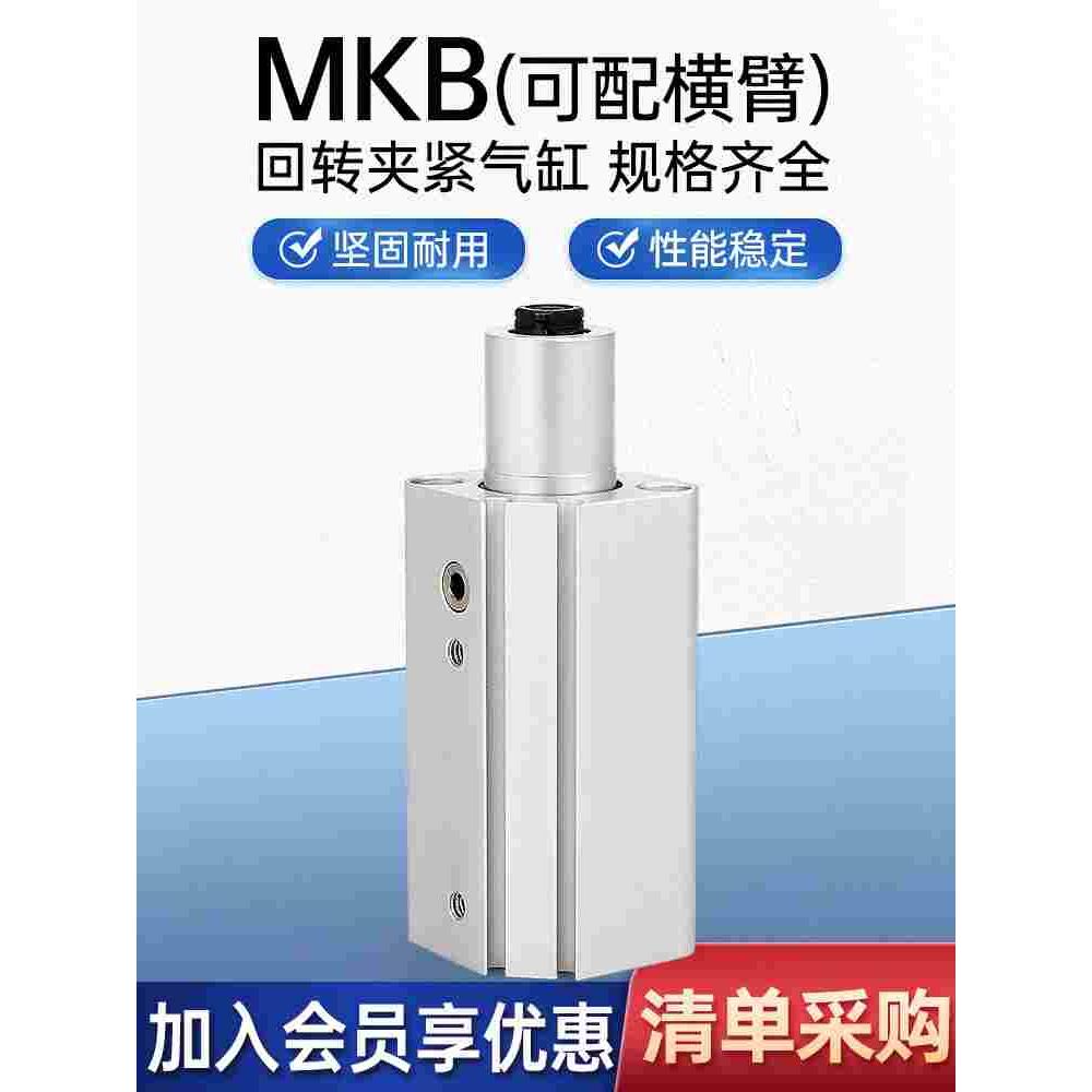 SMC型MKB回转夹紧旋转气缸12/16/25/32-10/20RL90度转角下压气动
