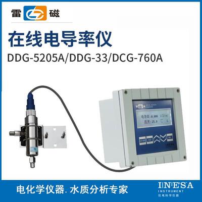 上海雷磁在线电导率仪DDG-5205A DDG-33 DCG-760A实验室纯水检测
