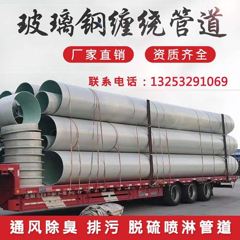 玻璃钢管道FRP缠绕通风管道污水处理厂除臭风管夹砂管脱硫塔管道