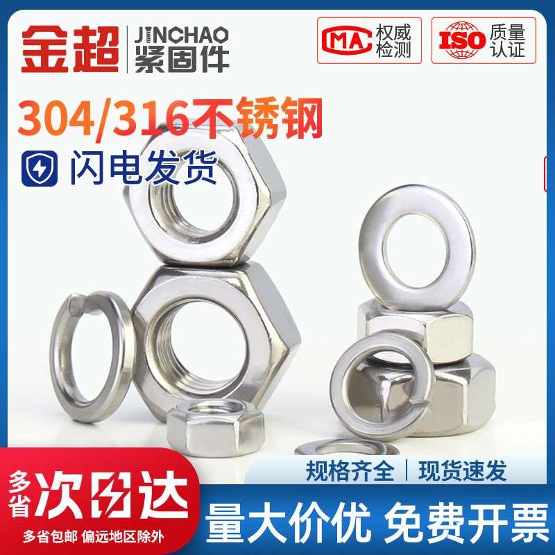 金超304/316L2205不锈钢六角螺套装平垫弹垫组合螺丝帽M4M5M6M8