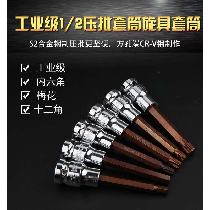 1/2内六角压配套筒电动扳手气动小风炮大飞汽修H4-H10压批套筒S2