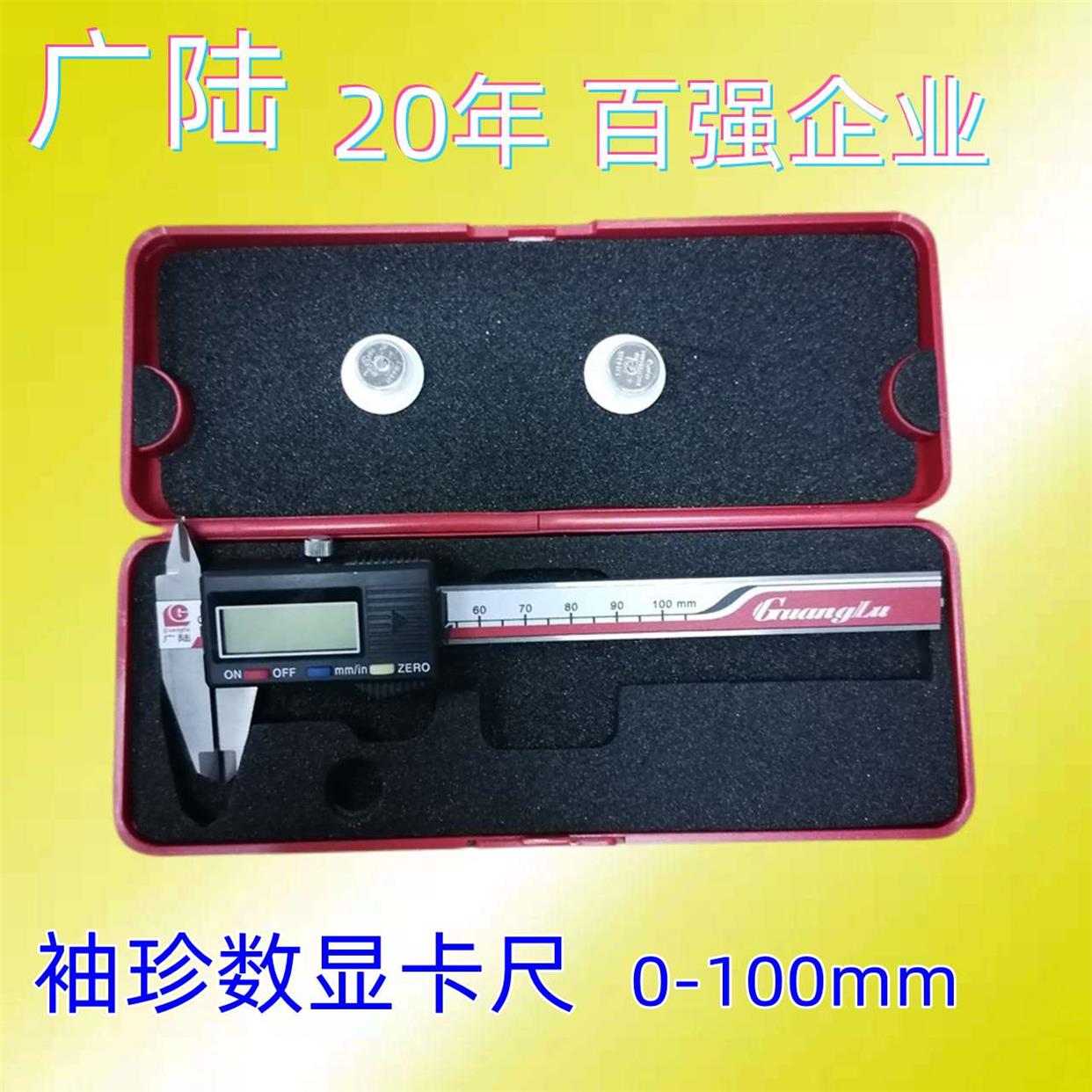 桂林广陆电子数显带防伪袖珍式卡尺0-100mm高精度迷你游标卡尺