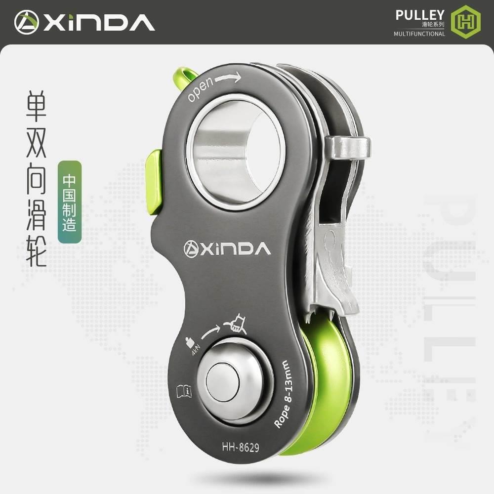 欣达H系列滑轮登山攀岩探洞救援单双向滑轮提拉可远程调控