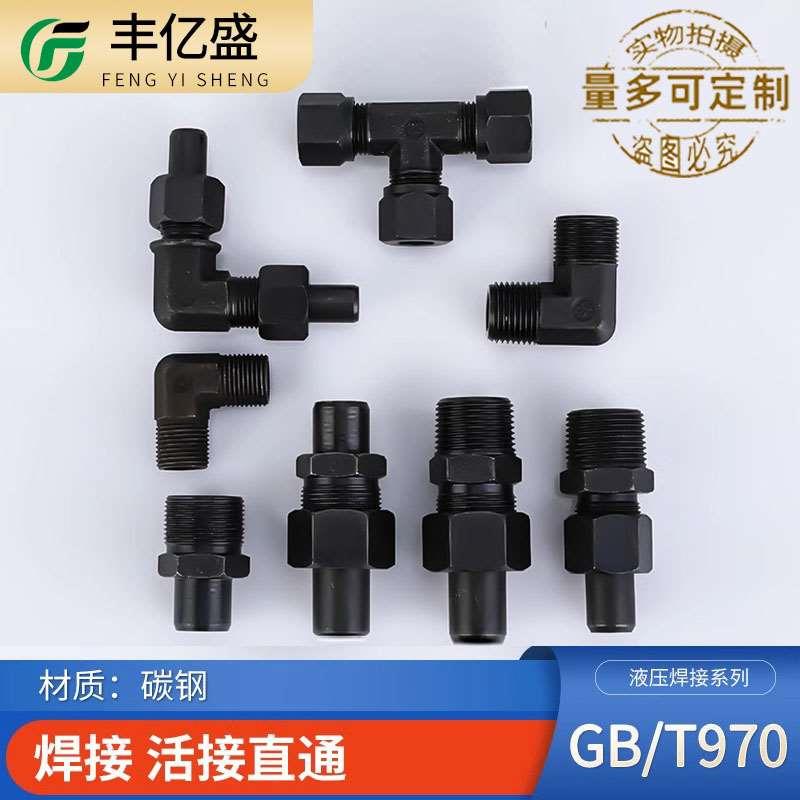 JB970-77碳钢焊接式直通高压活接头JB988-77公制单头丝焊杆管接头