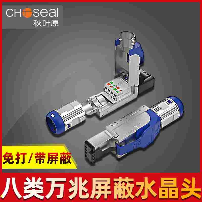 秋叶原八类屏蔽免压水晶头cat8万兆网线免打对接头RJ45网络连接头