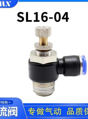 蓝色气动SL16-04气缸接头节流调速阀可调气管16mm