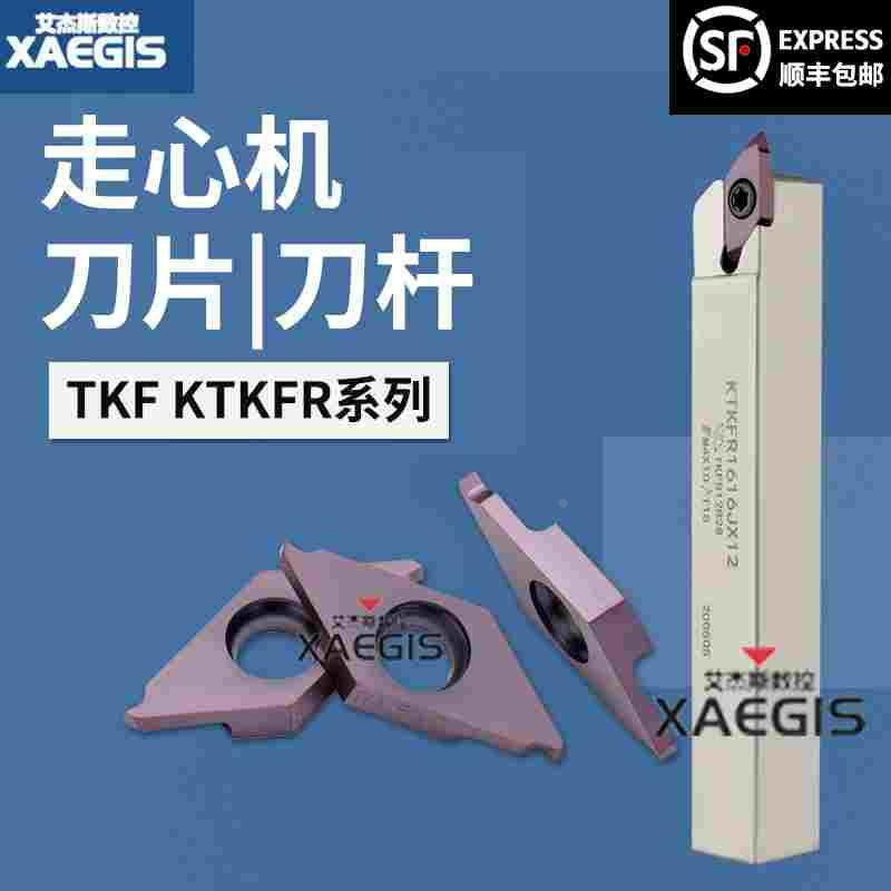 走心机切槽螺纹刀片TKF12R100 TKF16R150刀杆KTKFR1212JX12排刀
