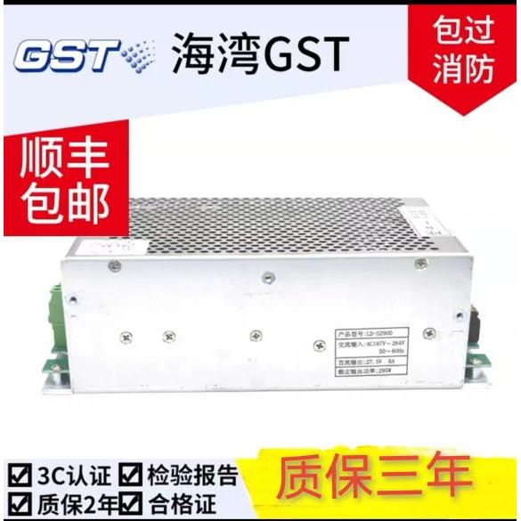 海湾主机GST-5000GST9000 LD-S290D AC-DC电源盘全新质保二年
