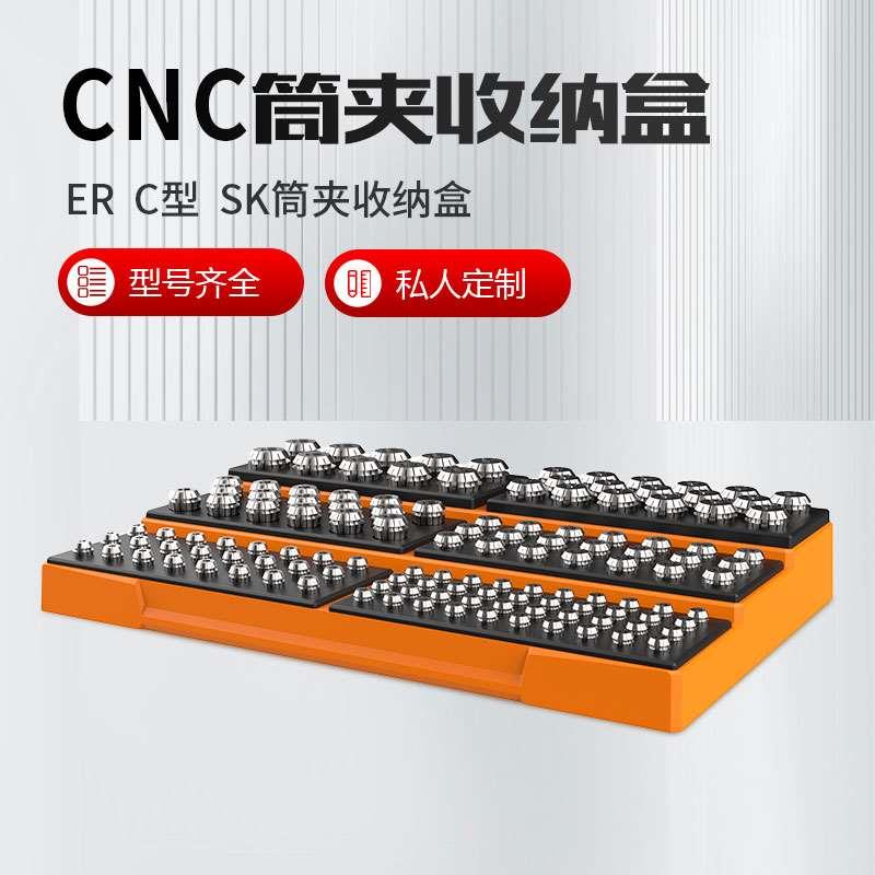 CNC嗦嘴收纳盒er8 er11 er16 er20 er25 er32夹头收纳架SK筒夹盒