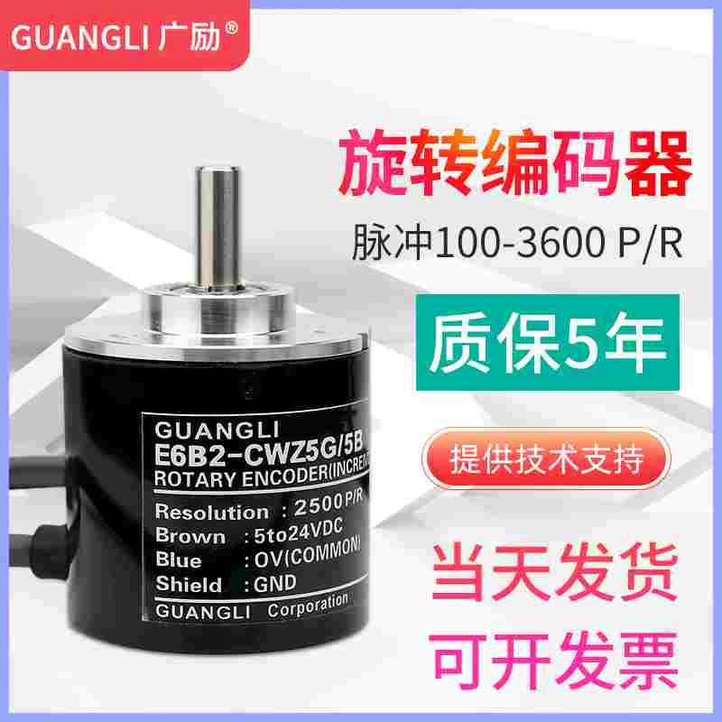 旋转编码器E6B2-CWZ6C/5G5B/1X光电增量脉冲100/360/1000/2000P/R