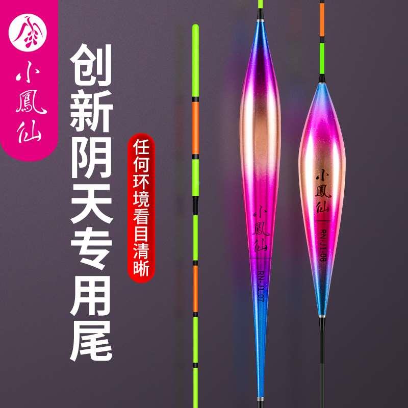 小凤仙阴天尾专用浮漂高灵敏鲫鱼漂加粗尾醒目近视抗风浪走水纳米