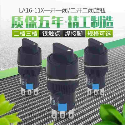 16mm旋钮开关二档三档电源按钮开关自锁 选择开关 11X/2 20X3