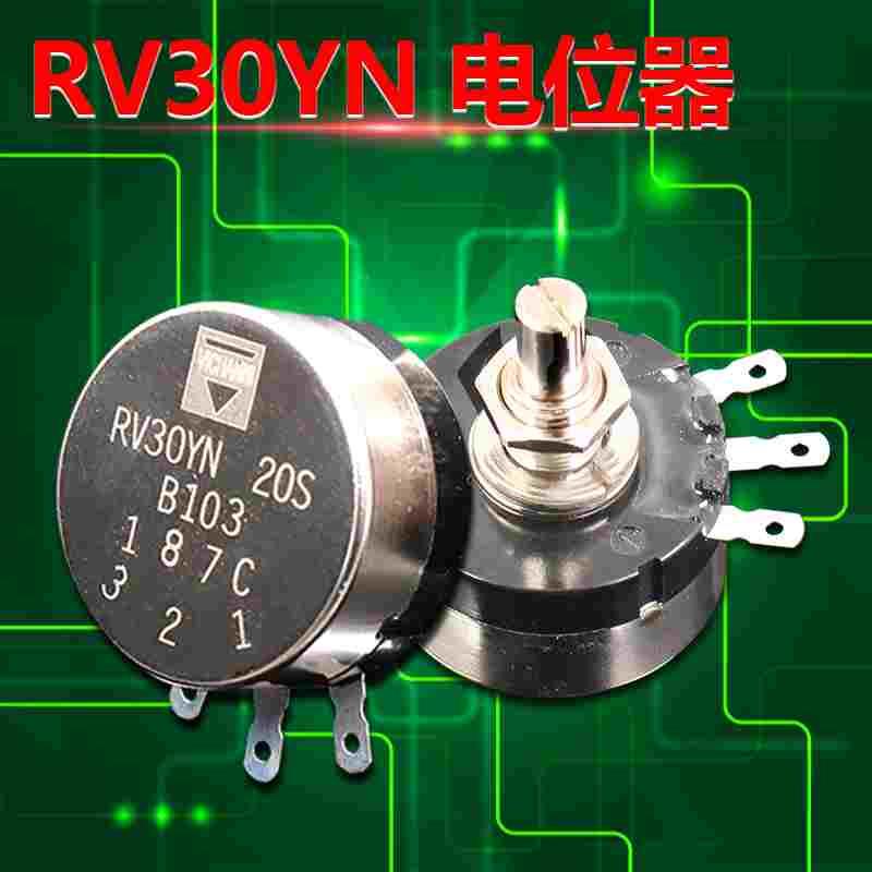 单圈电位器可调电阻大功率RV30碳膜B502 103 3W 102 1 10K 202 2K