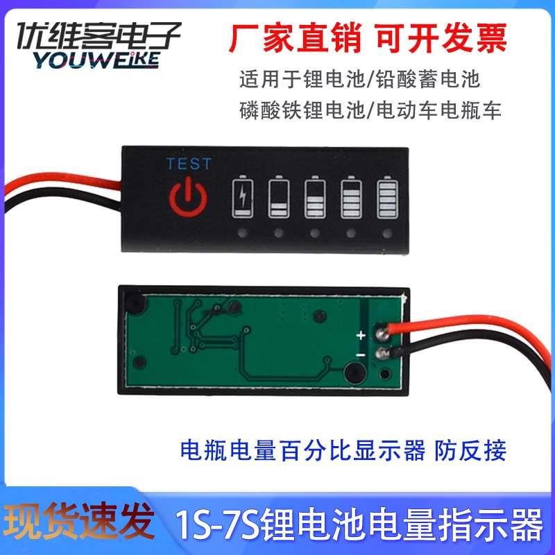 锂电池组电量百分比指示灯板 12V锂电1-7S 电瓶电量显示器 防反接
