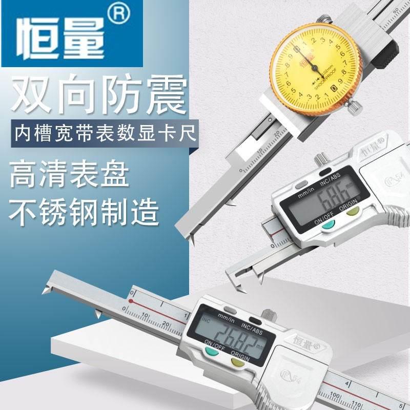 恒量内槽宽数显卡尺内槽距卡槽电子内沟槽卡尺带表0-150/200/300