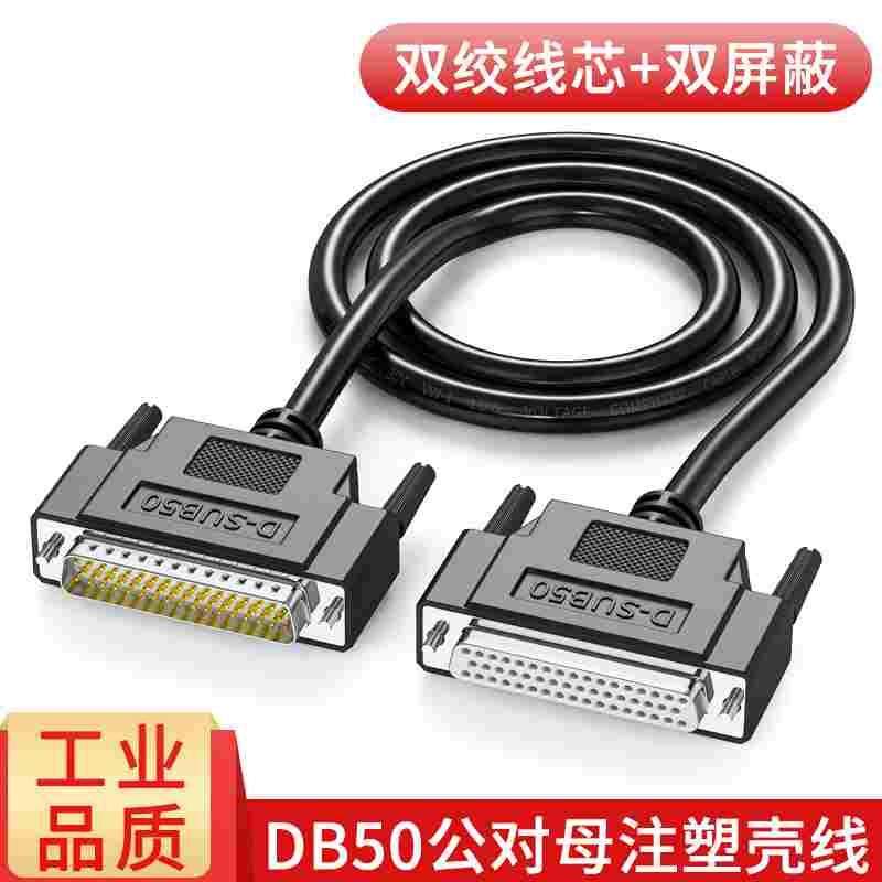 DB50连接线母对母对公对公数据线D-SUB 50针HDB50延长线线3排50