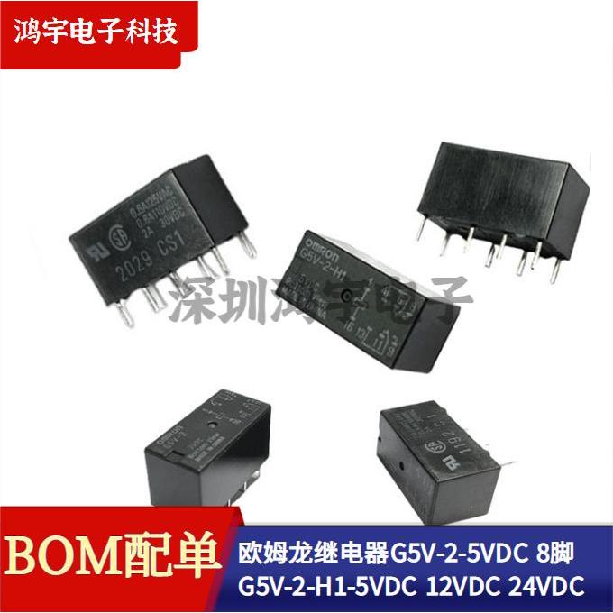 欧姆龙继电器G5V-2/G5V-2-H1-5VDC 12VDC 24VDC DC5V/12V/24V 8脚