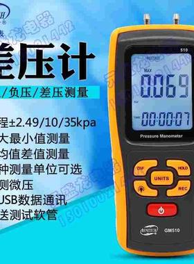 标智GM510数字压力计手持式微压计差压计压差计压差表微压差计