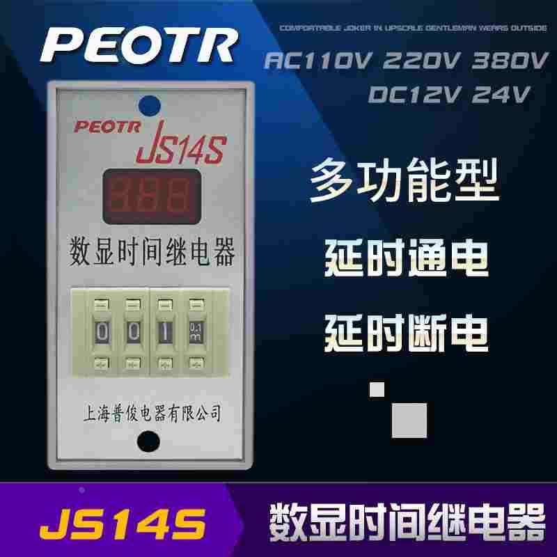 可调型JS14S数显时间继电器PEOTR 24V220V380V通电延时0.1S~999H